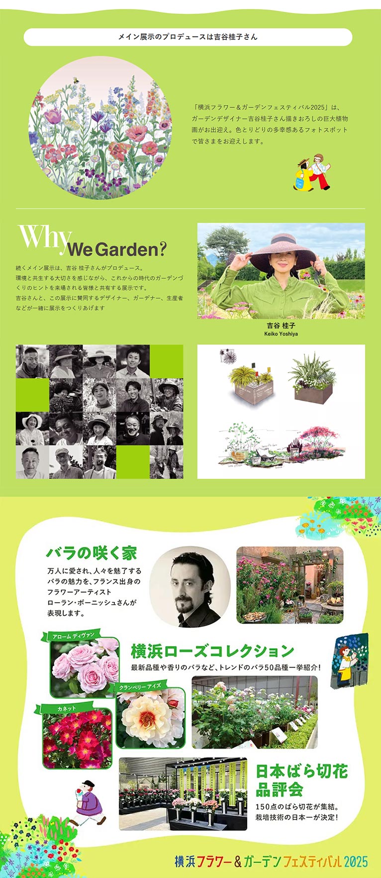 2025年5月3～5日『横浜フラワー＆ガーデンフェスティバル2025』メイン展示のプロデュースは吉谷桂子さん