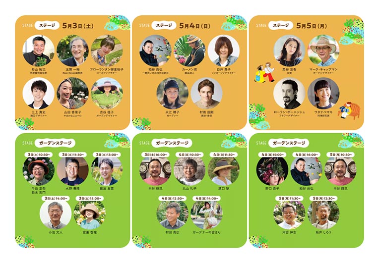 2025年5月3～5日『横浜フラワー＆ガーデンフェスティバル2025』ステージ