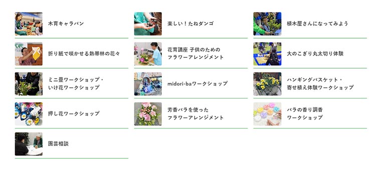 2025年5月3～5日『横浜フラワー＆ガーデンフェスティバル2025』体験コンテンツ