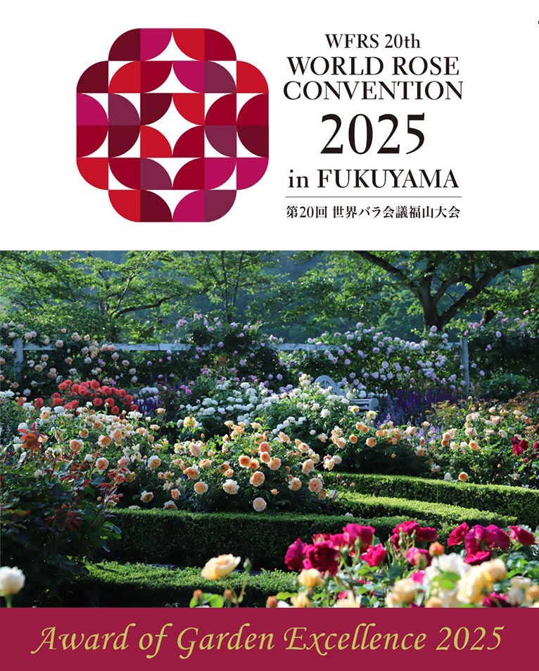 JGN法人メンバーのローザンベリー多和田さんのガーデンが『第20回世界バラ会議福山大会2025』にて「優秀庭園賞」を受賞しました！