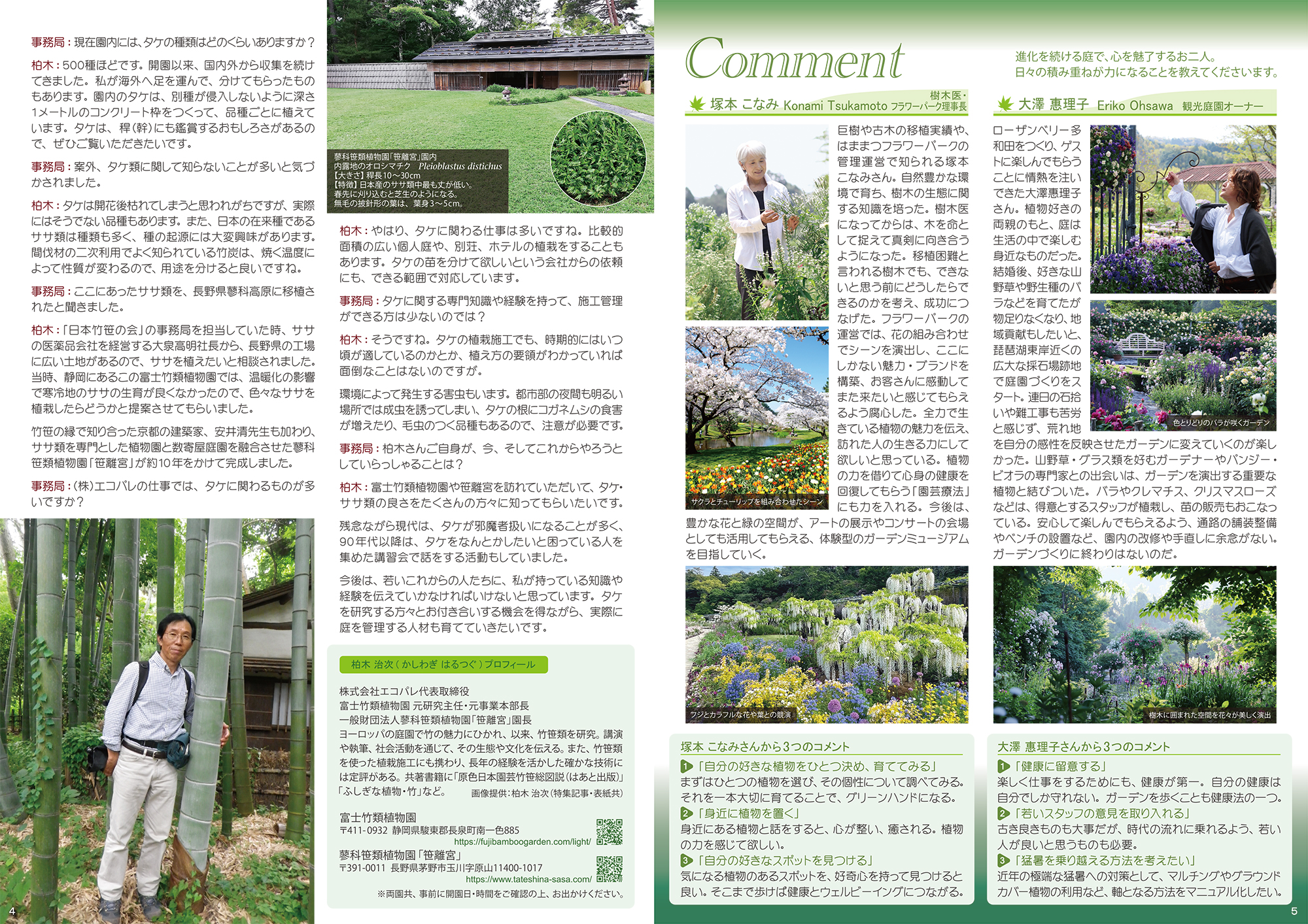JGN NEWS LETTER 2025年初夏号 Vol.23