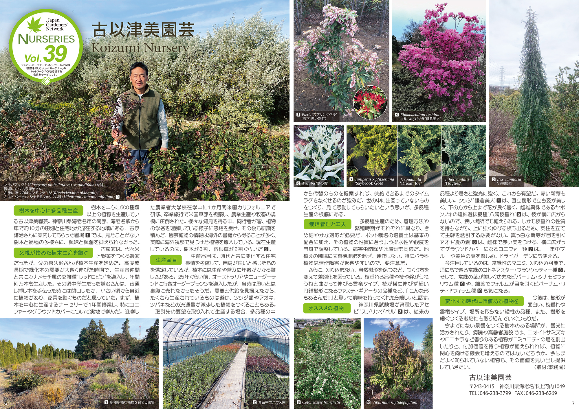 JGN NEWS LETTER 2025年初夏号 Vol.23