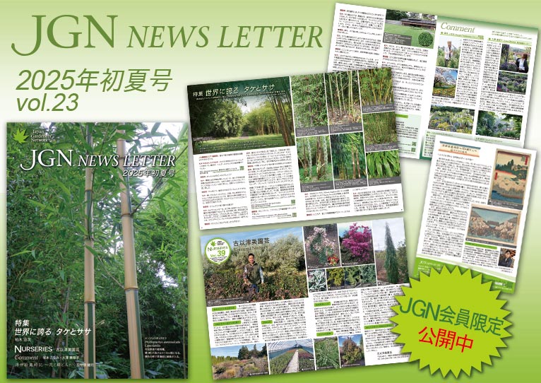 JGN NEWS LETTER 2025年初夏号 Vol.23