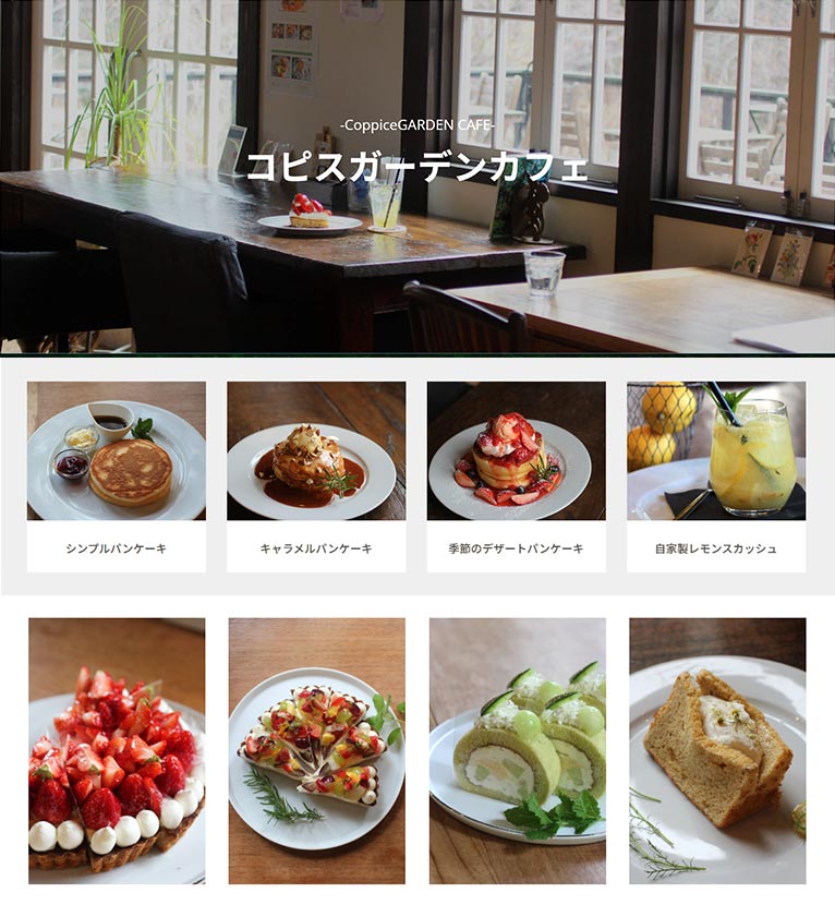 大森プランツ株式会社 コピスガーデン CoppiceGARDEN CAFE