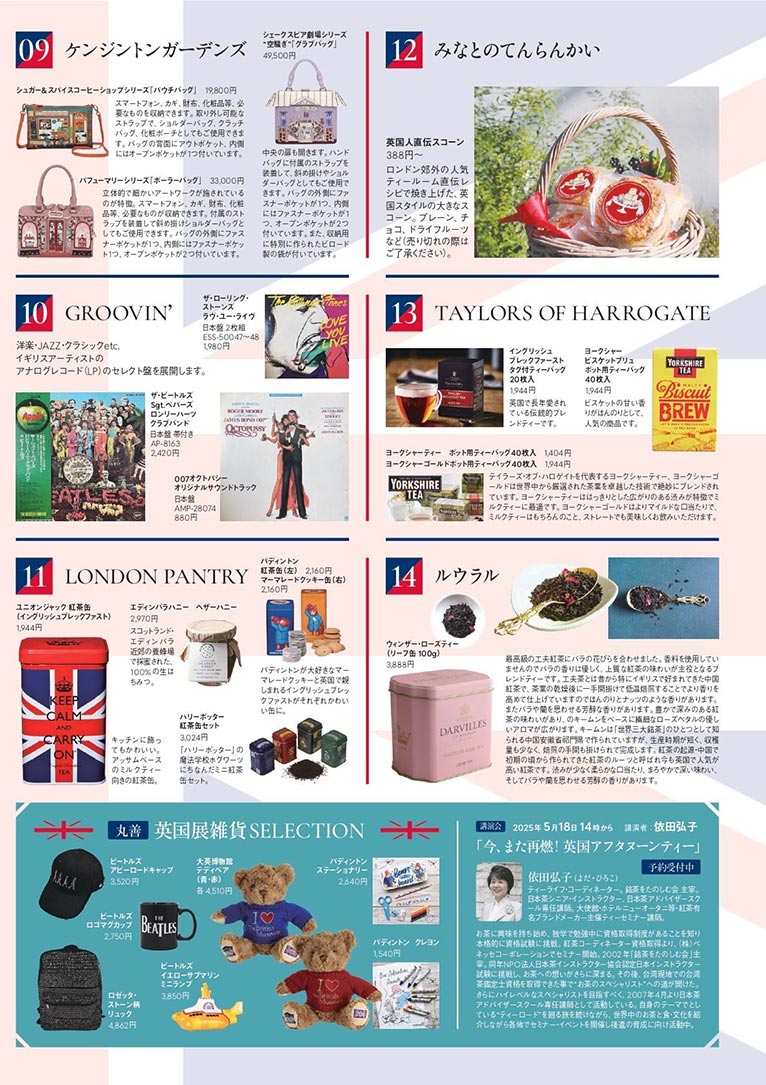 2025年5月7～20日丸善・丸の内本店『英国展ーBritish Fairー2025』植物画を展示販売します！ オランジェリー・コレクション