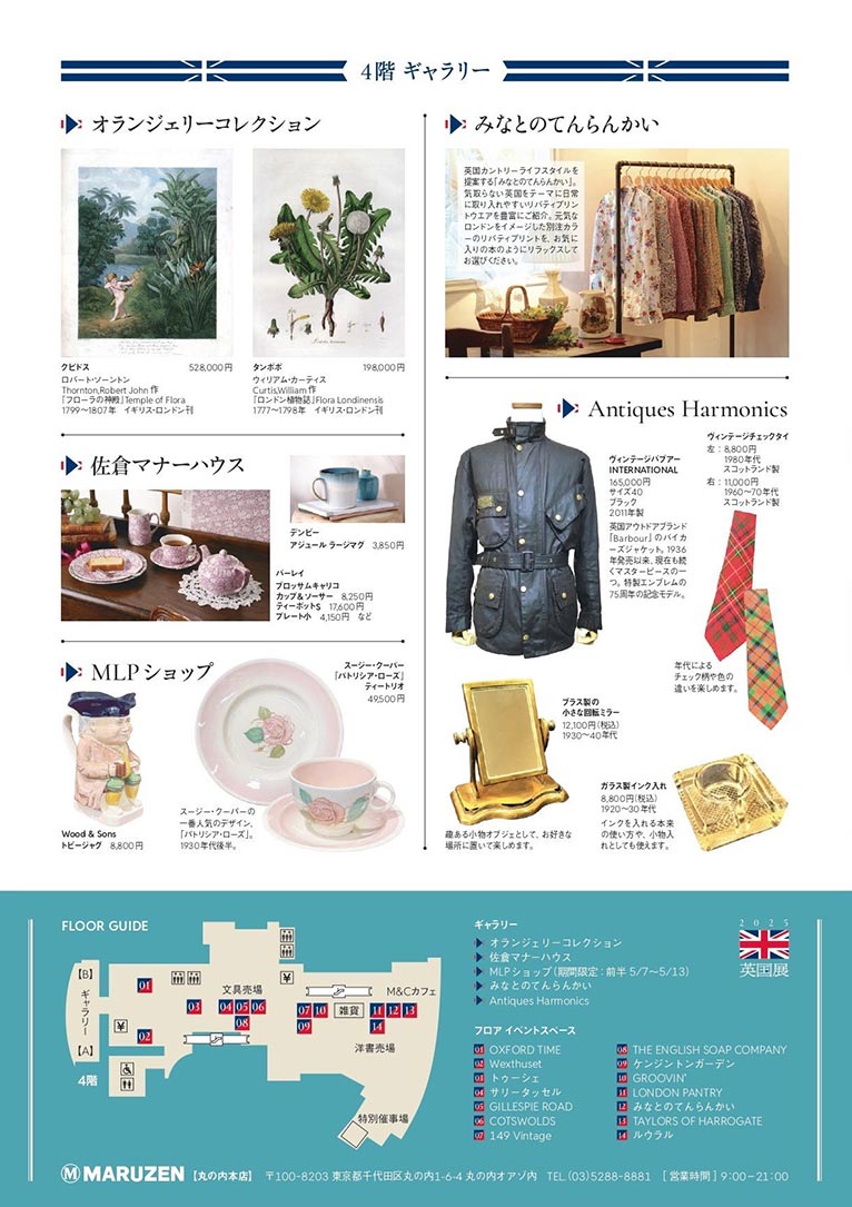 2025年5月7～20日丸善・丸の内本店『英国展ーBritish Fairー2025』植物画を展示販売します！ オランジェリー・コレクション