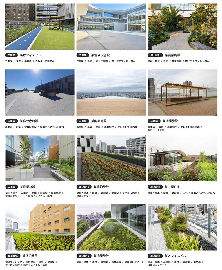 田島緑化プラス株式会社 紹介ページ 屋上緑化の専門会社です　施工事例