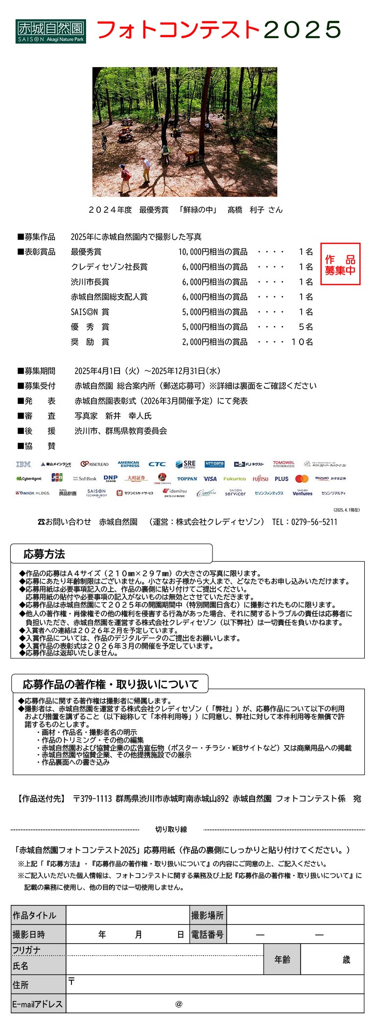 2025年4月1日～12月31日 赤城自然園フォトコンテスト2025 作品募集中