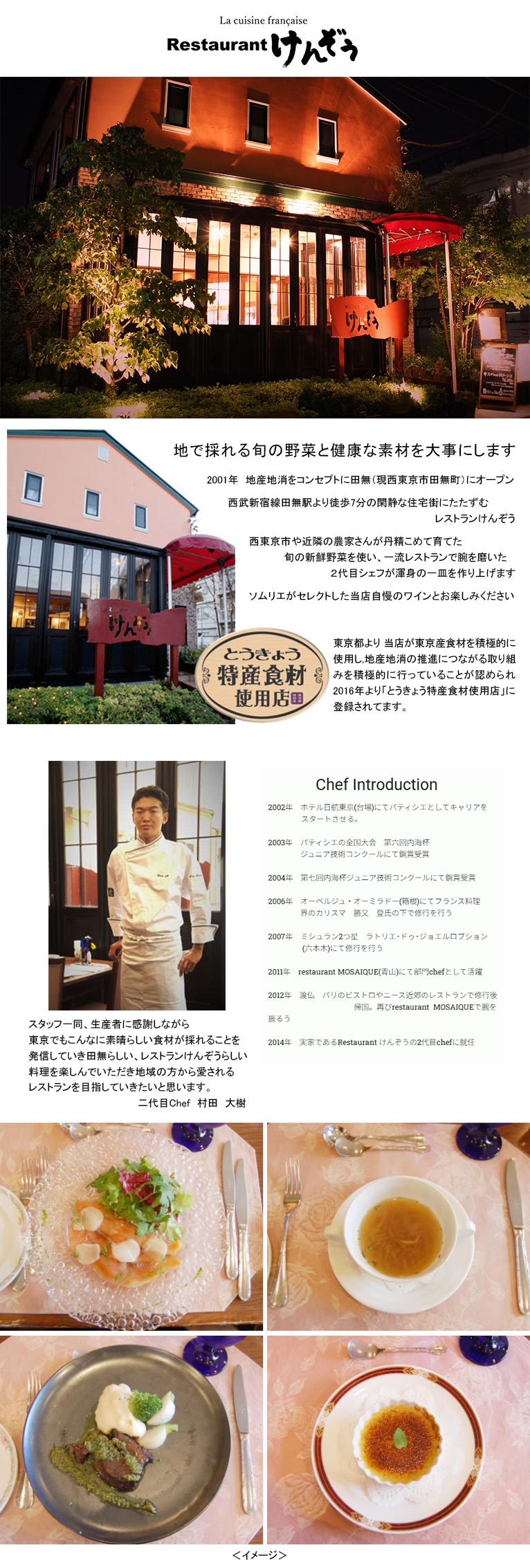 2025年6月21日開催JGNナーセリーツアー『ニイクラファーム見学とハーブコースランチ』Restaurantけんぞう2代目シェフ　村田大樹さん