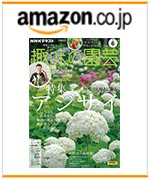 NHK趣味の園芸2025.6月号　amazonでのご購入はこちらから