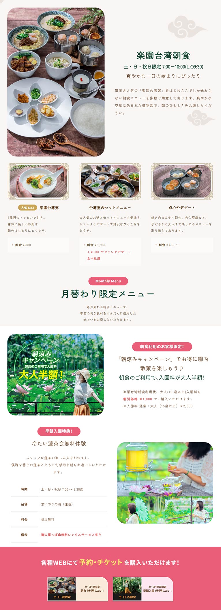2025年6月14日～9月28日『楽園朝涼み～蓮・睡蓮と台湾朝食～ 2025』美らヤシパークオキナワ・東南植物楽園