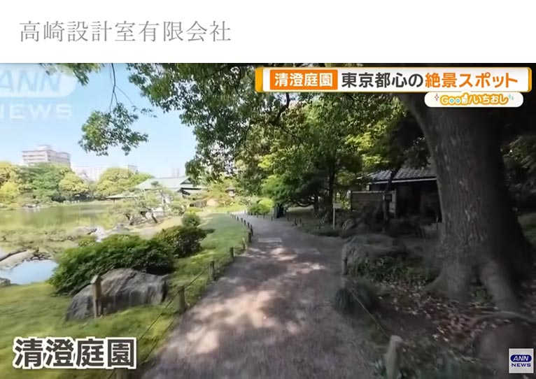 グッド！モーニング「GOOD！いちおし」にて都心のオアシス「清澄庭園」をご案内いたしました！JGN理事・石組師 髙﨑 康隆氏
