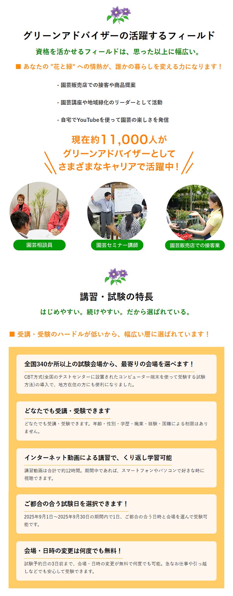 2025年9月1～30日『2025年度グリーンアドバイザー 認定講習・試験』公益社団法人 日本家庭園芸普及協会認定