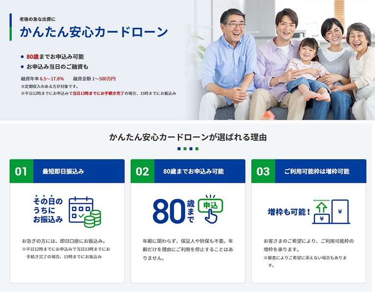 株式会社セゾンファンデックス　紹介ページ 個人の方　かんたん安心カードローン