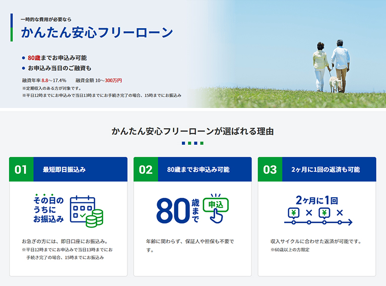 株式会社セゾンファンデックス　紹介ページ 個人の方　かんたん安心フリーローン