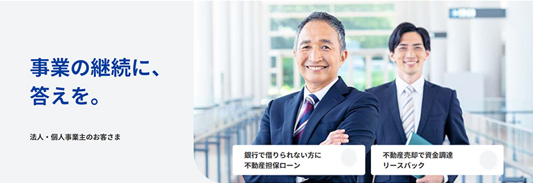 株式会社セゾンファンデックス　紹介ページ 法人・個人事業者の方