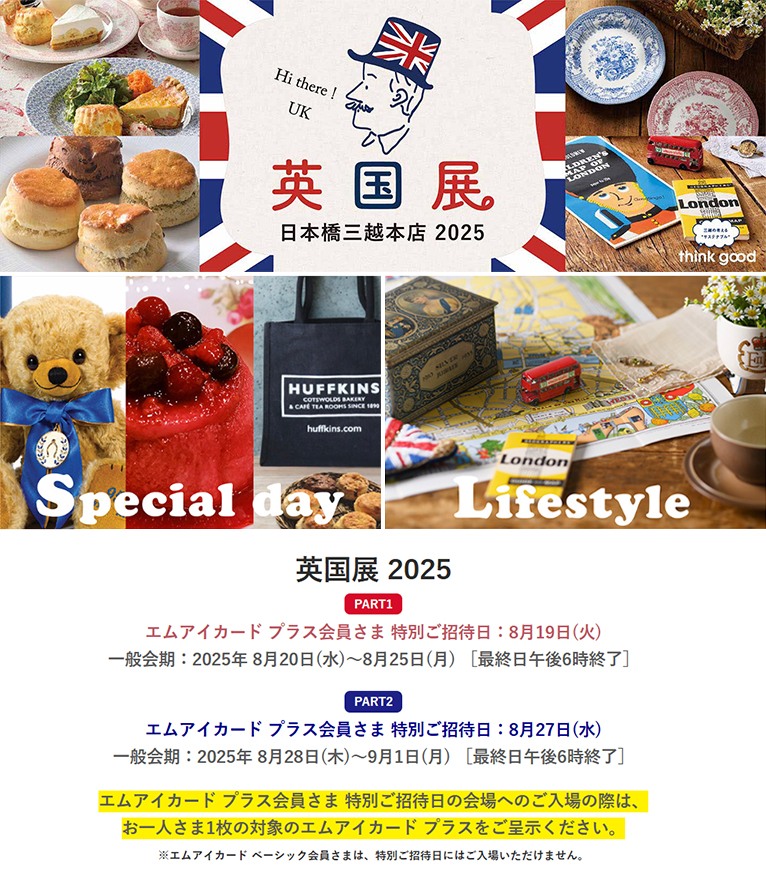 2025年8月20(19)日～8月25日(PART1)　8月28(27)日～9月1日(PART2)『英国展 2025』日本橋三越本店　8月27日マーク・チャップマン氏 デモンストレーション「遊び心あるイングリッシュガーデン」　JGN創立メンバーの「オランジェリーコレクション」さん・「マークスガーデンアート」さんがブース出店をされます！