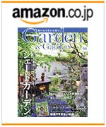 Garden&Garden vol.94 2025年秋号　amazonでのご購入はこちらから
