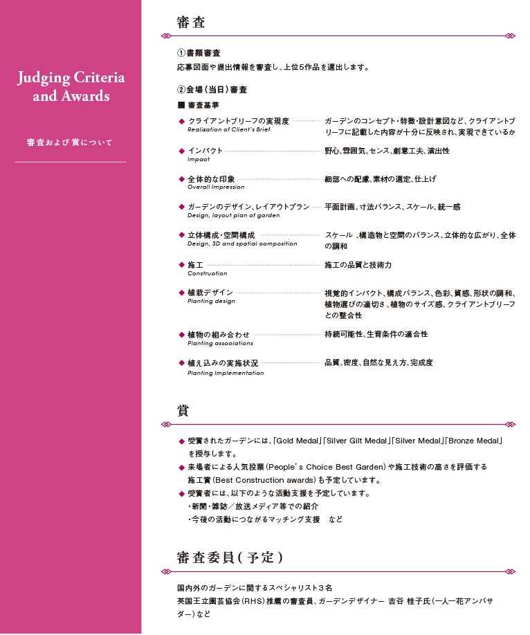 2025年8月5日～9月23日「Fukuoka Flower Show 2026」ガーデンコンテストの出場者を募集