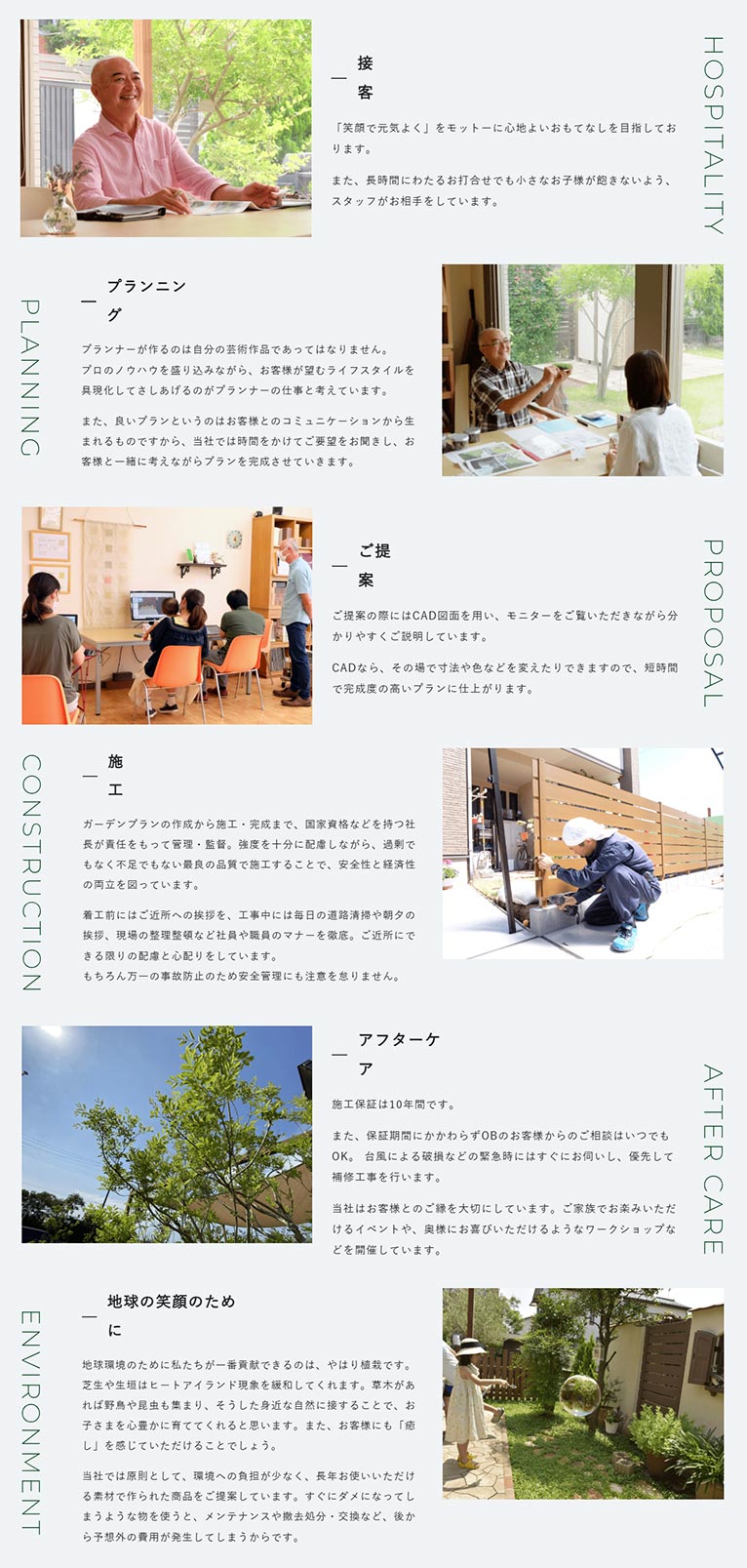 ビズガーデニング株式会社　紹介ページ　VISION　基本姿勢