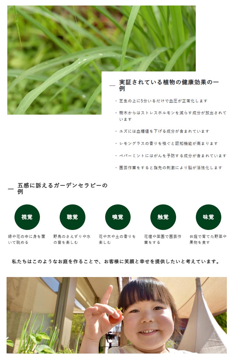 ビズガーデニング株式会社　紹介ページ　ガーデンセラピー