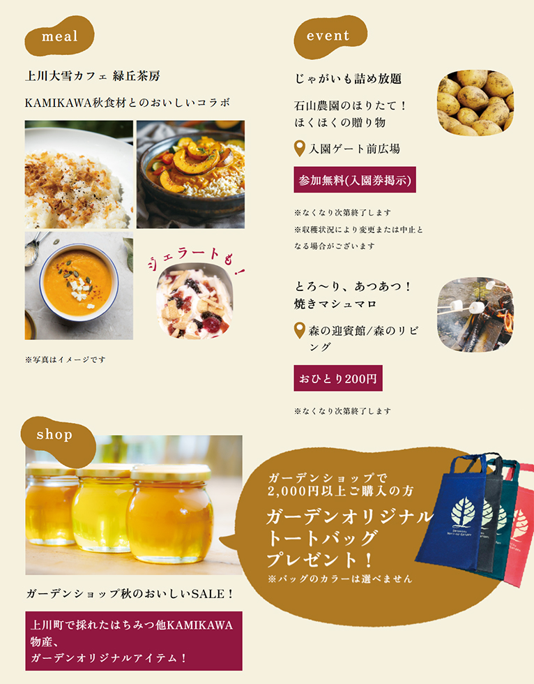2025年9月27・28日、10月4・5日、10月11～13日『AUTUMN FESTA 2025 ～3つの贈り物～』大雪森のガーデン
