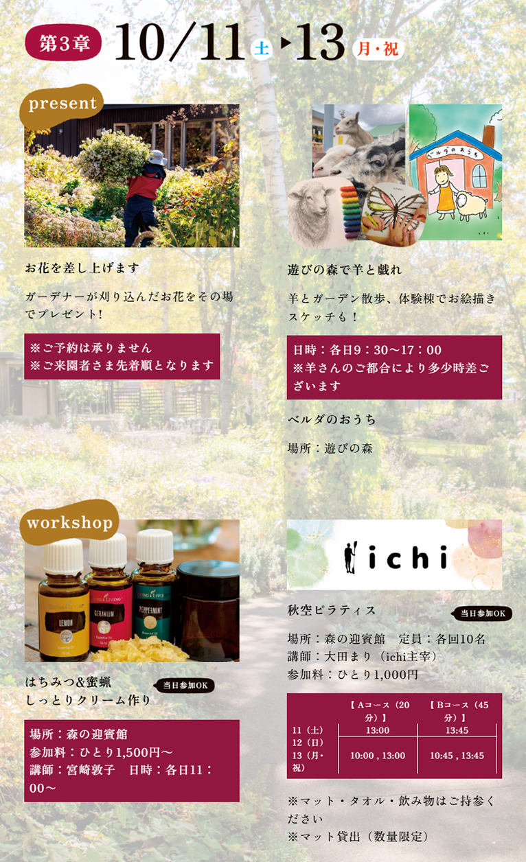 2025年9月27・28日、10月4・5日、10月11～13日『AUTUMN FESTA 2025 ～3つの贈り物～』大雪森のガーデン 第3章 開催日：10月11日（土）・13日（月・祝）