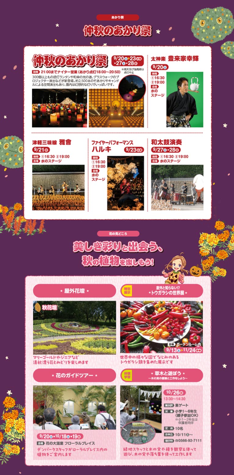 2025年9月13日～11月3日『デンパーク 秋穫祭』9月20～23日・27・28日『仲秋のあかり祭』