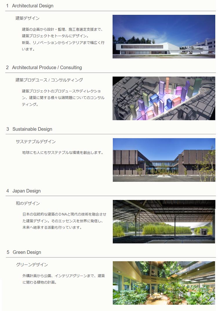 久武正明建築設計事務所株式会社　紹介ページ　Services