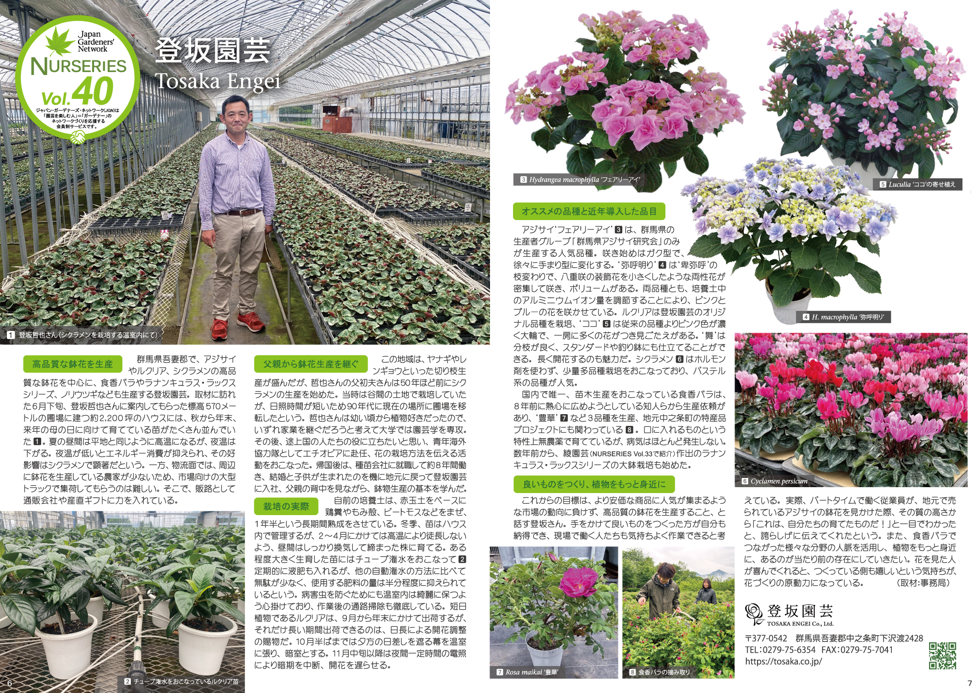 JGN NEWS LETTER 2025年初秋号 Vol.24