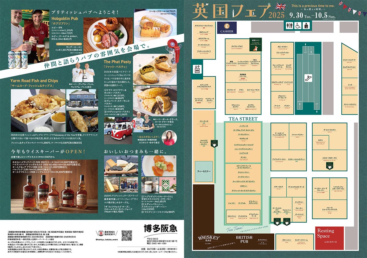 2025年9月30日～10月5日　博多阪急『英国フェア2025』　植物画を展示販売します！ オランジェリー・コレクション