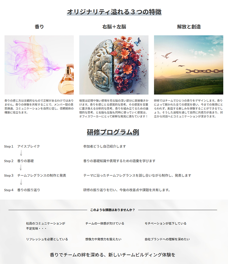 香りを創り、言葉で伝える『香りでチームビルディング』㈱セントスケープ・デザインスタジオ