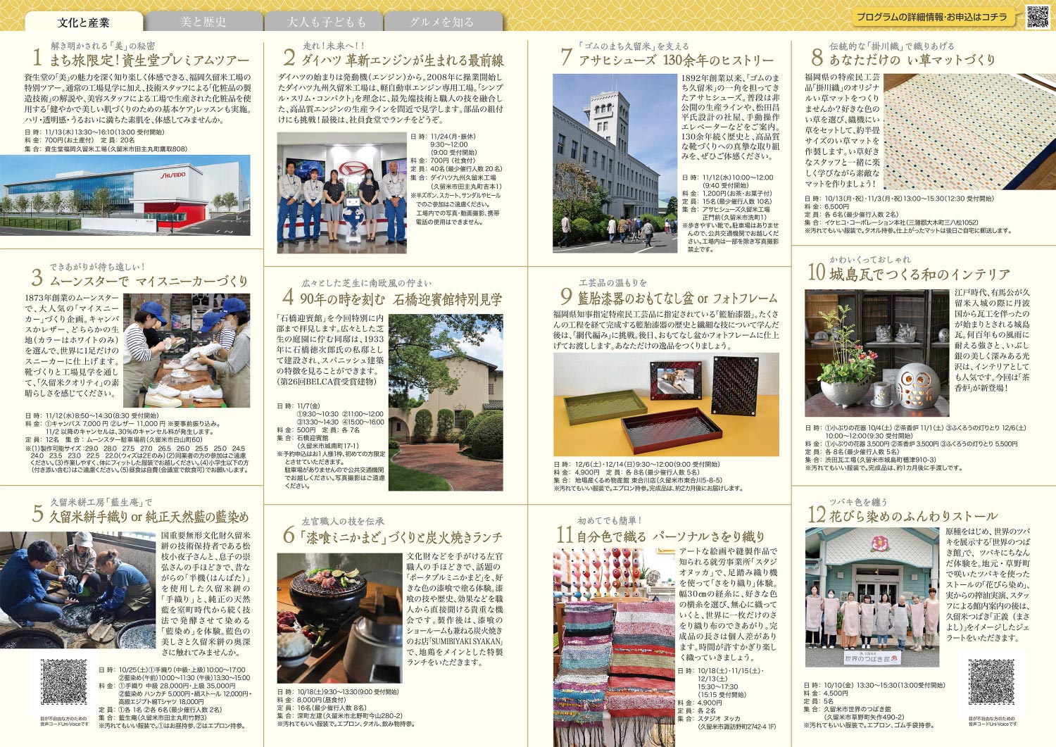 2025年10月1日～12月14日(9月11日12:00受付スタート)『第19回久留米まち旅博覧会』