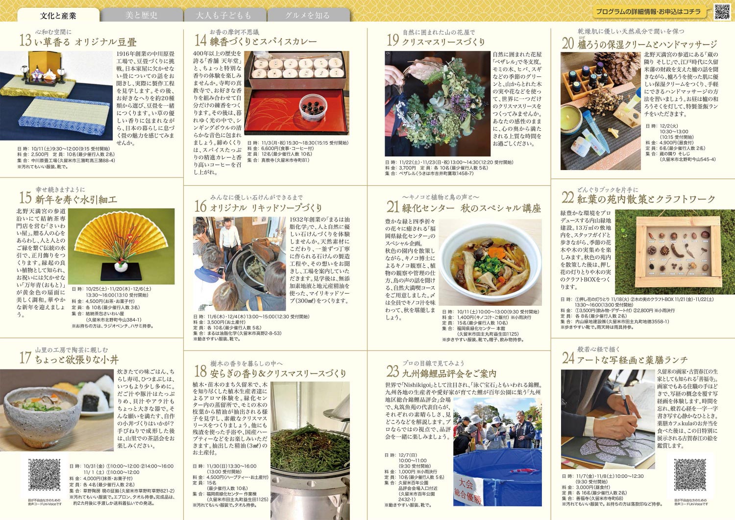 2025年10月1日～12月14日(9月11日12:00受付スタート)『第19回久留米まち旅博覧会』