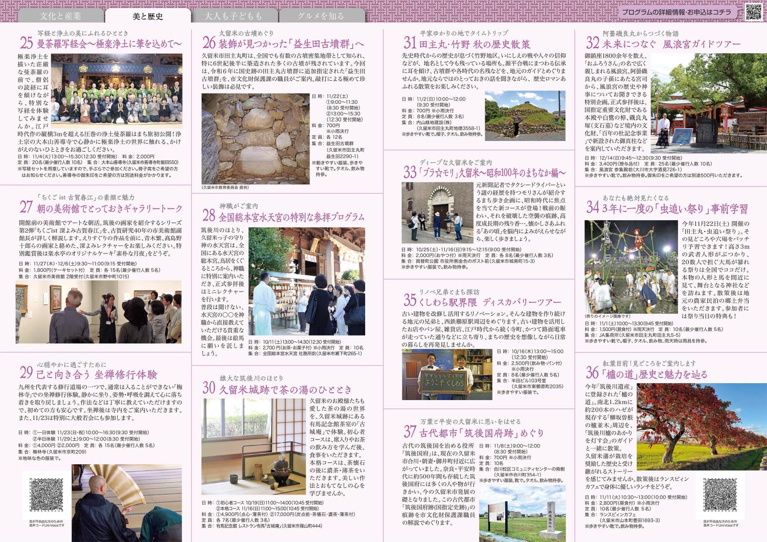 2025年10月1日～12月14日(9月11日12:00受付スタート)『第19回久留米まち旅博覧会』