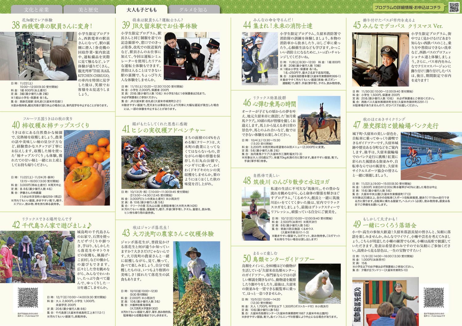 2025年10月1日～12月14日(9月11日12:00受付スタート)『第19回久留米まち旅博覧会』