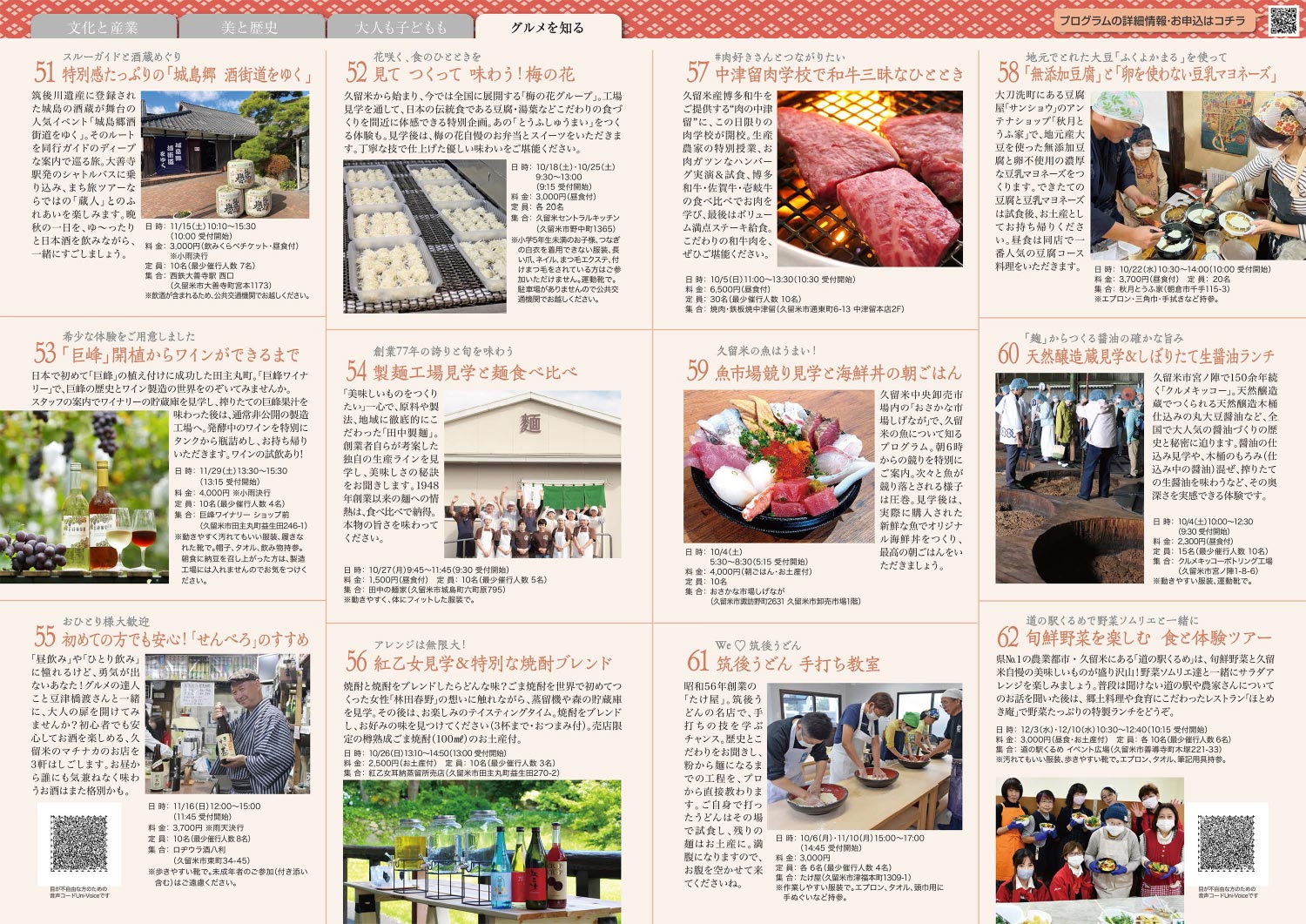 2025年10月1日～12月14日(9月11日12:00受付スタート)『第19回久留米まち旅博覧会』