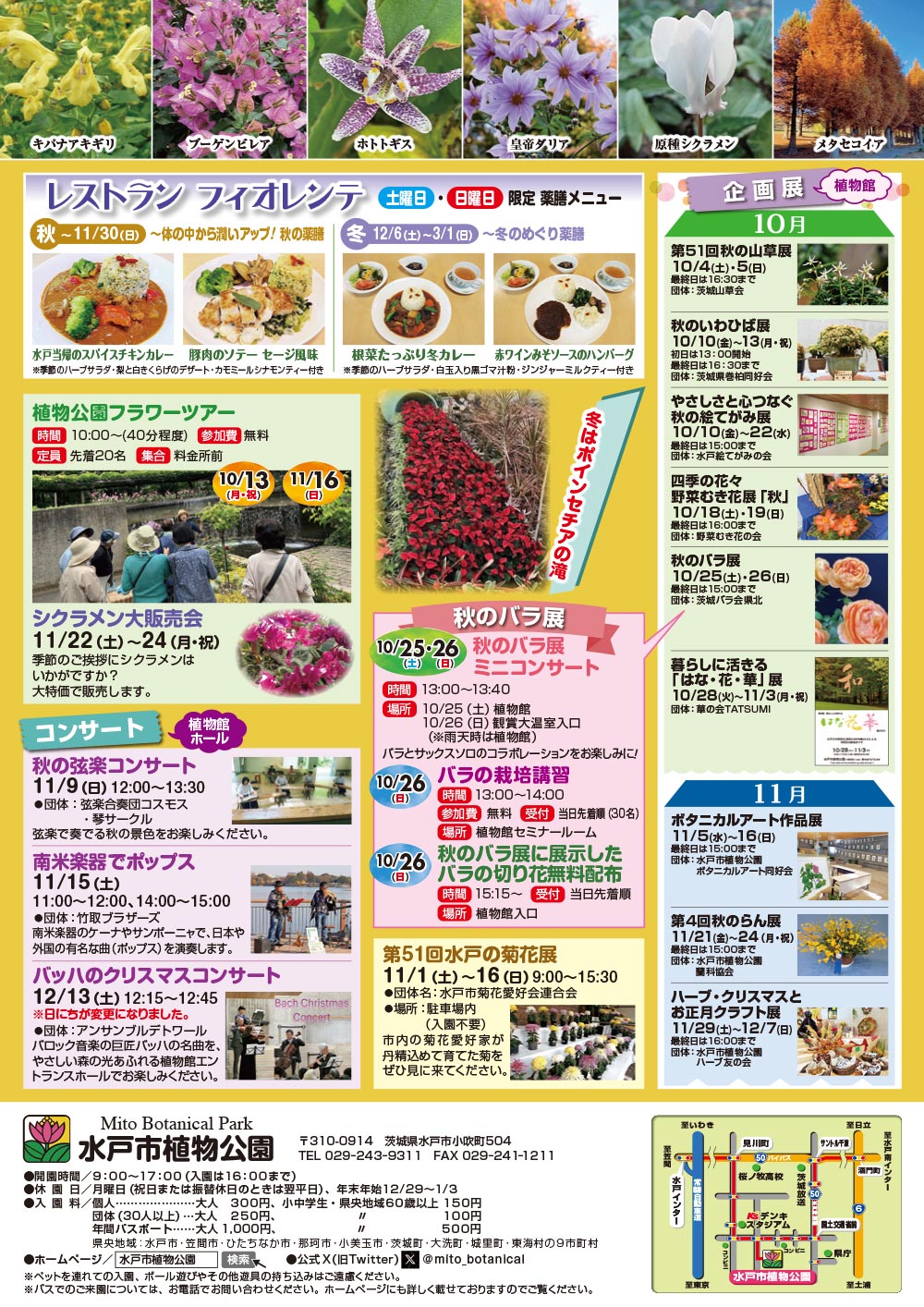 2025年10月～12月『秋ガーデンニュース』展示・催事・教室・ワークショップ　水戸市植物公園