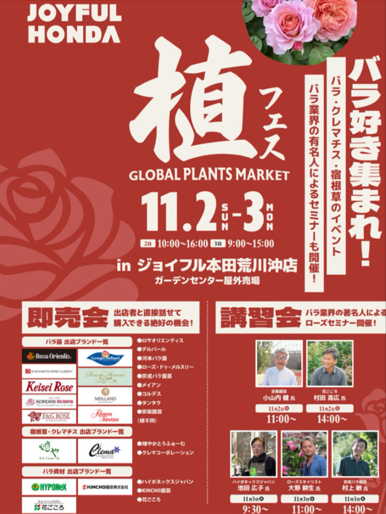 『畑やかとうふぁーむ 秋の販売』2025年11月2・3日『植フェス ジョイフル本田 荒川沖店』出店販売します!