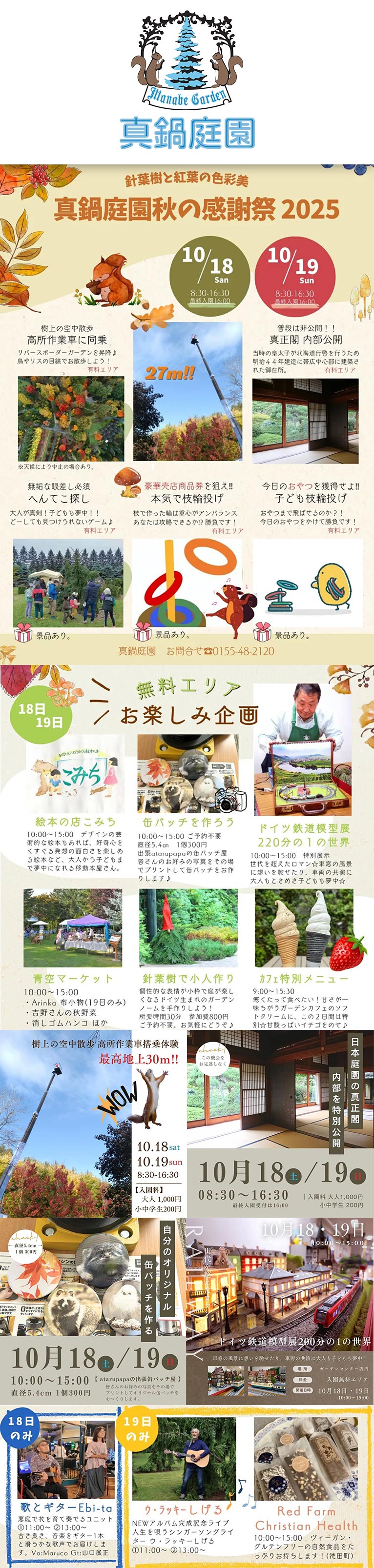 2025年10月18・19日『真鍋庭園秋の感謝祭2025』