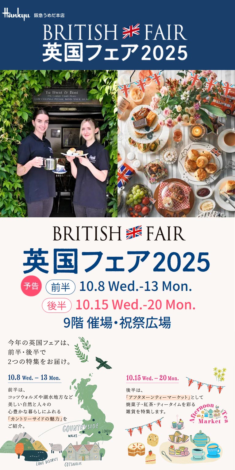 2025年10月8～13日(前半)15～20日(後半)阪急うめだ本店『英国フェア2025』植物画を展示販売します！ オランジェリー・コレクション