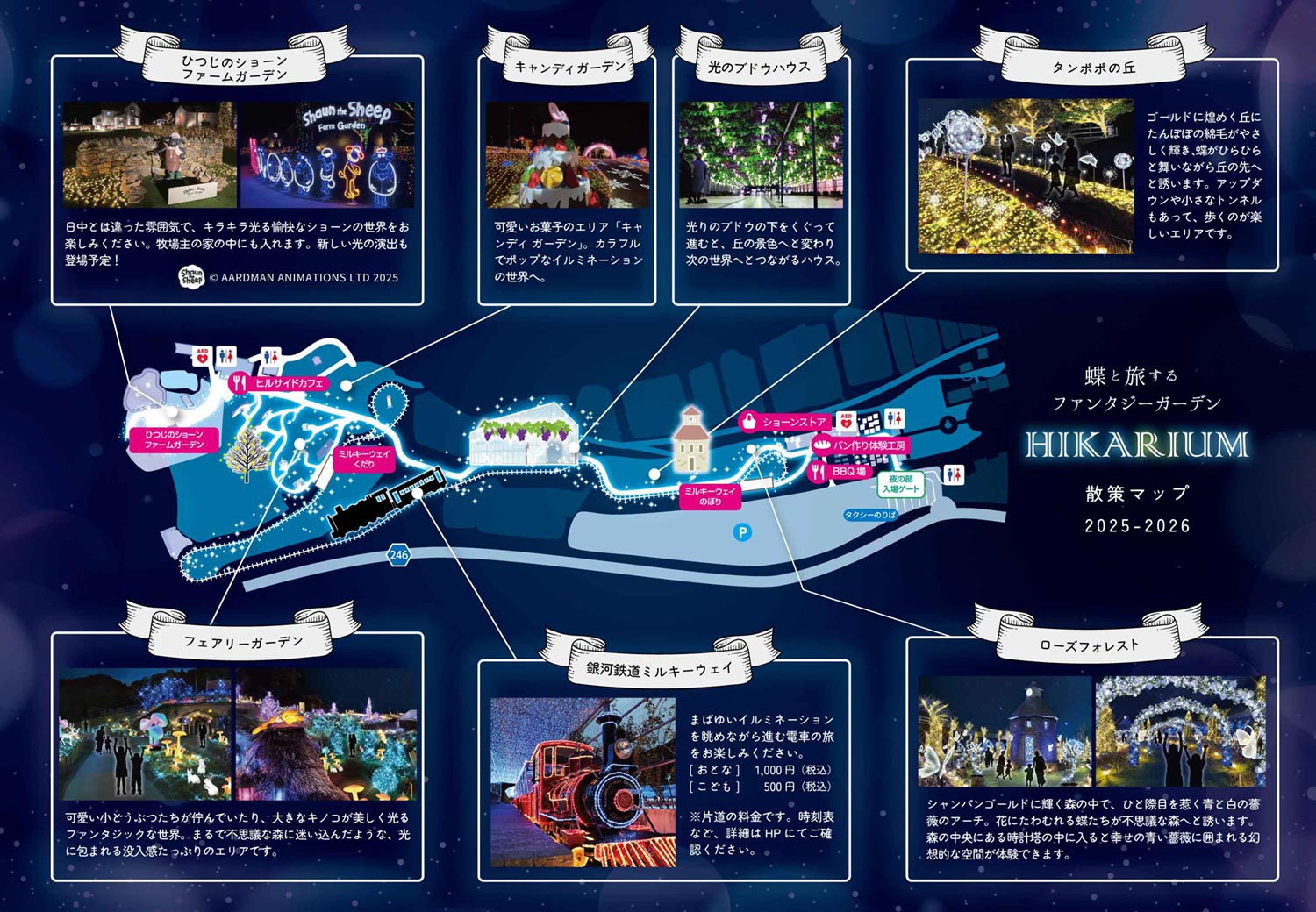 2025年10月10日～『HIKARIUM～蝶と旅するファンタジーガーデン』ROSE & BERRY Tawada ローザンベリー多和田