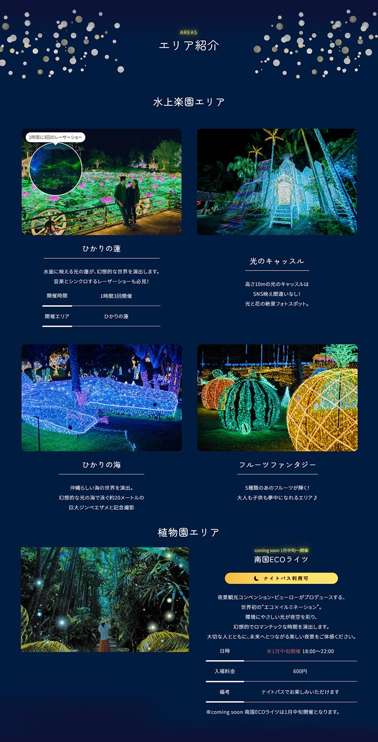 2024年10月25日～2025年5月25日　日本最高レベルの輝きを沖縄で『南国イルミネーション2025-2026』美らヤシパークオキナワ・東南植物楽園