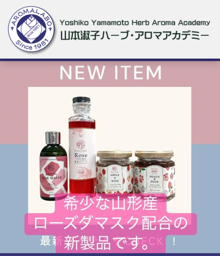 新商品のご案内　暮れの贈り物にも！『ばらの香り』　アロマラボ株式会社