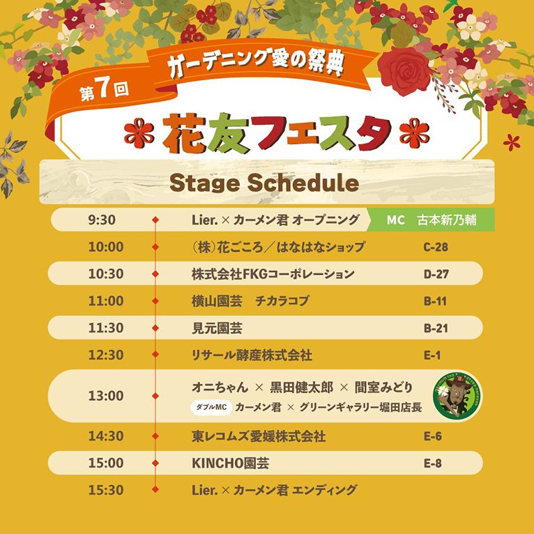 2025年11月29日『第7回 花友フェスタ in福岡 西日本総合展示場』