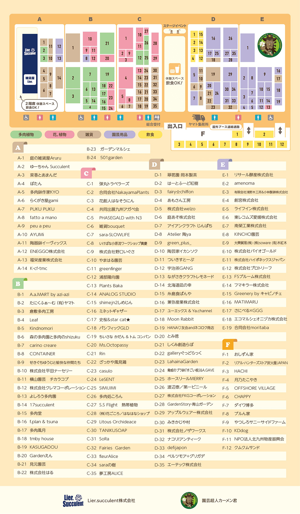 2025年11月29日『第7回 花友フェスタ in福岡 西日本総合展示場』
