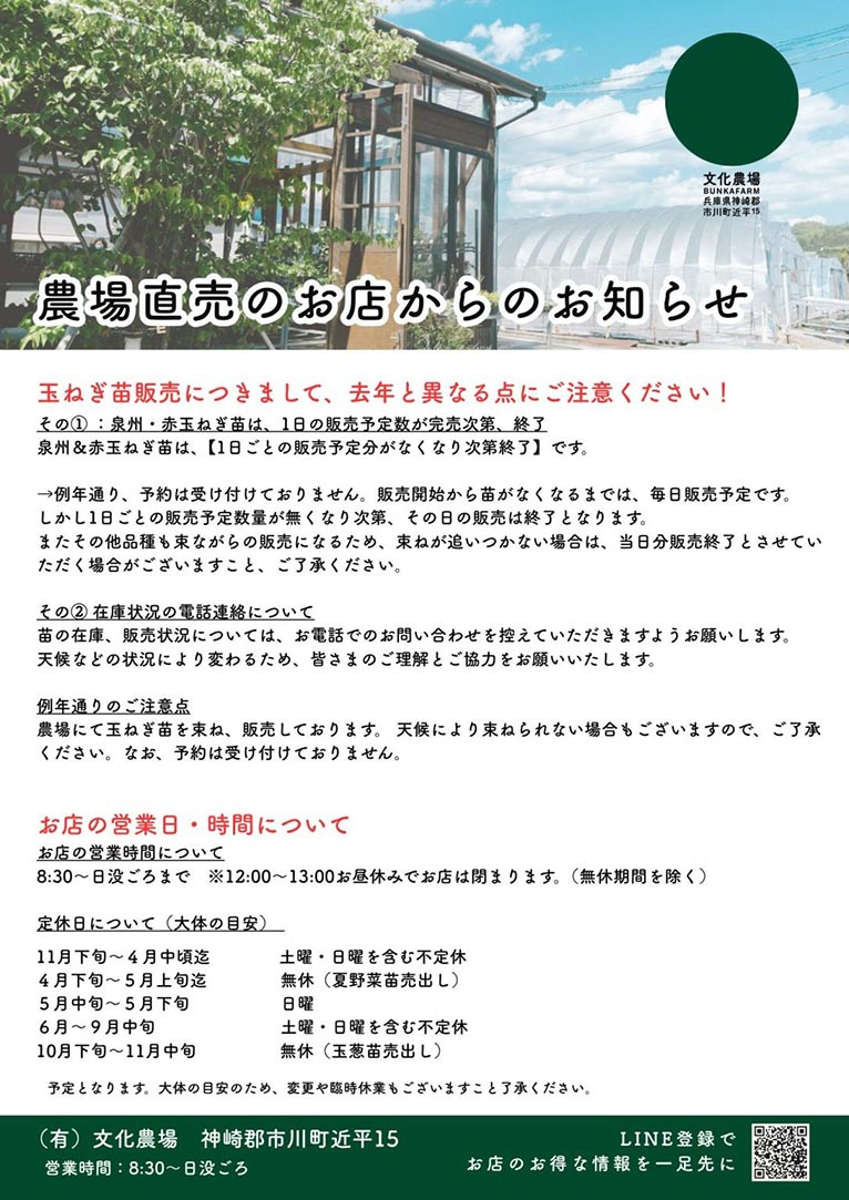 『2025年度分 玉ねぎ苗販売』有限会社 文化農場