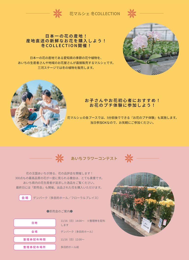 2025年11月15・16日『あいち花マルシェ2025 三河ステージ』安城産業文化公園デンパーク