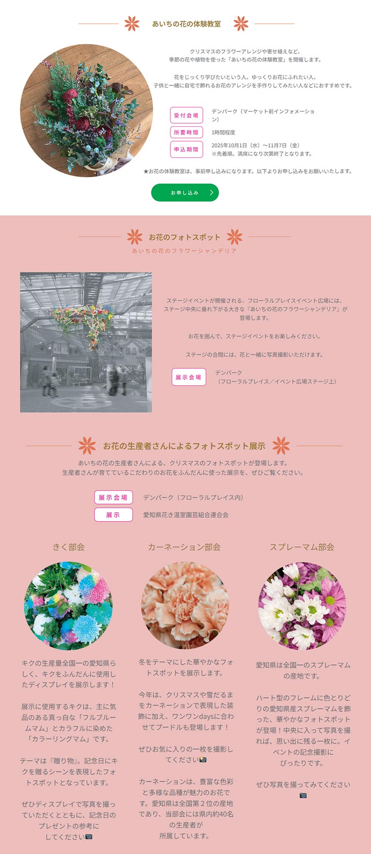 2025年11月15・16日『あいち花マルシェ2025 三河ステージ』安城産業文化公園デンパーク