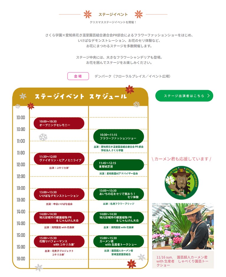 2025年11月15・16日『あいち花マルシェ2025 三河ステージ』安城産業文化公園デンパーク